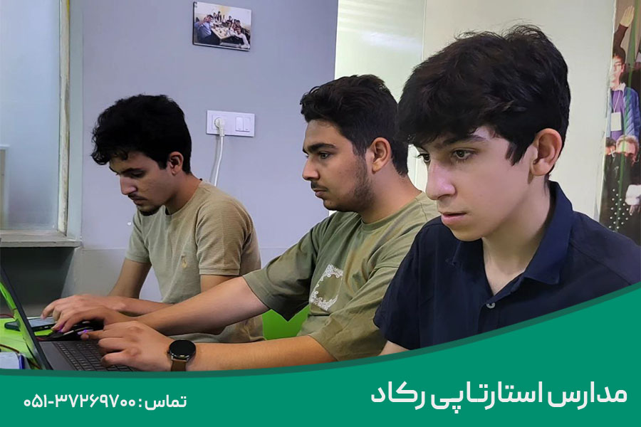 رشته تولید و توسعه دهنده پایگاه های اینترنتی هنرستان رکاد مشهد